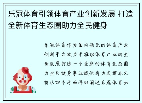 乐冠体育引领体育产业创新发展 打造全新体育生态圈助力全民健身