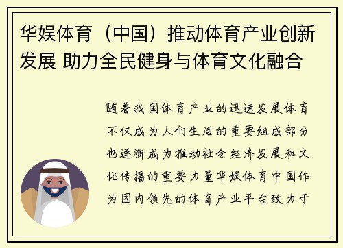 华娱体育（中国）推动体育产业创新发展 助力全民健身与体育文化融合